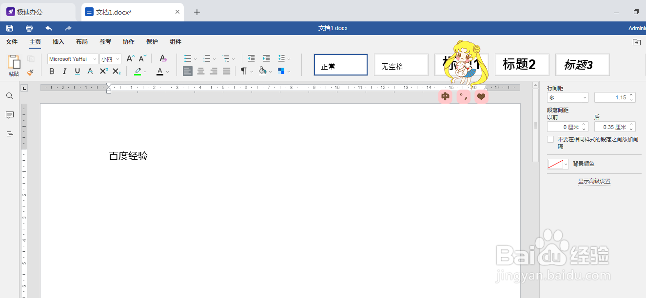 word文字居中怎么设置