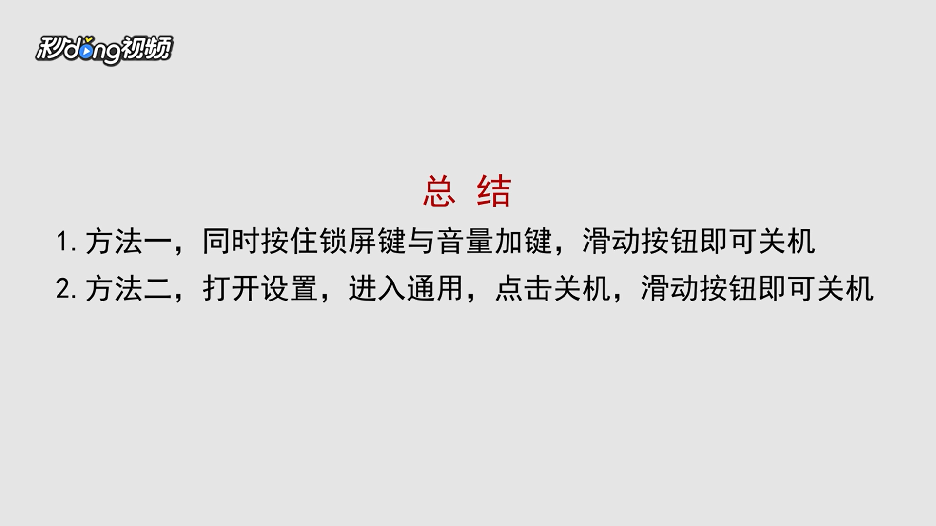 iphone xs怎么关机