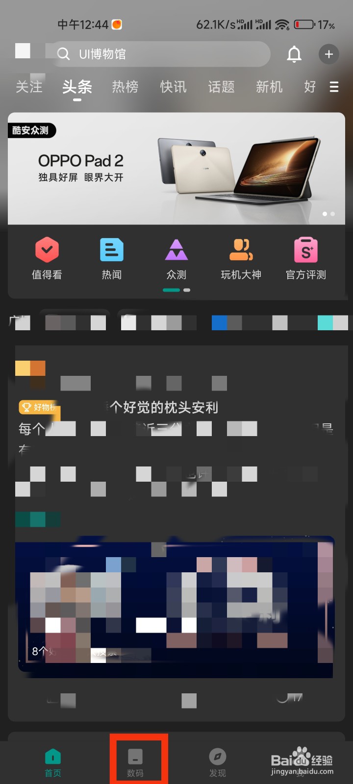 酷安的穿戴设备分类在哪里