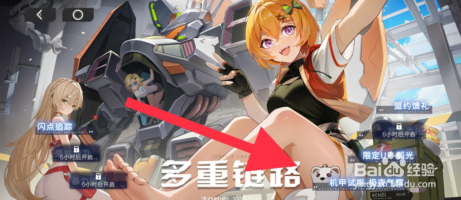硬核机甲启示弧光机甲在哪试用