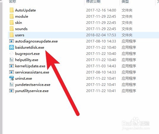 百度云下载显示网络异常解决方法