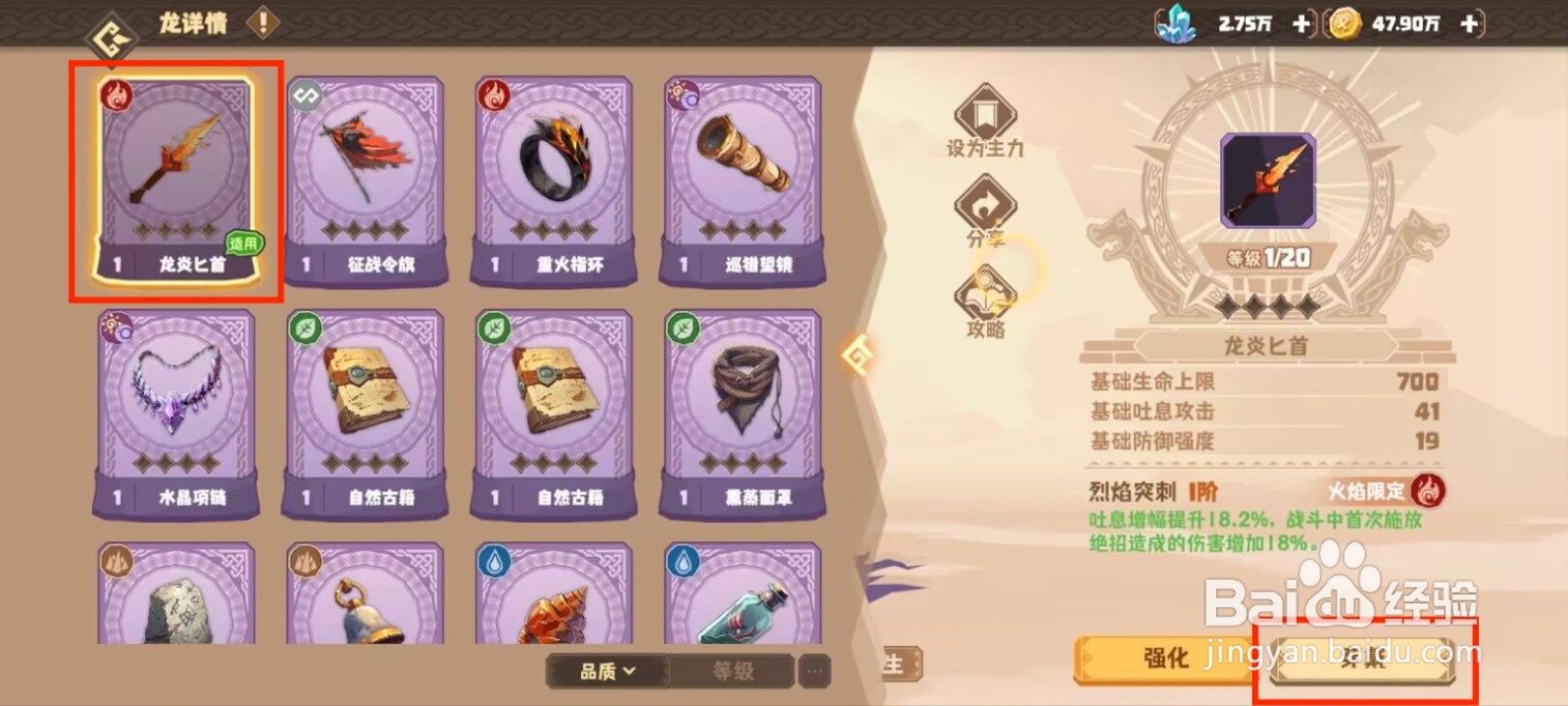 驯龙高手旅程白万龙怎么穿戴珍宝？