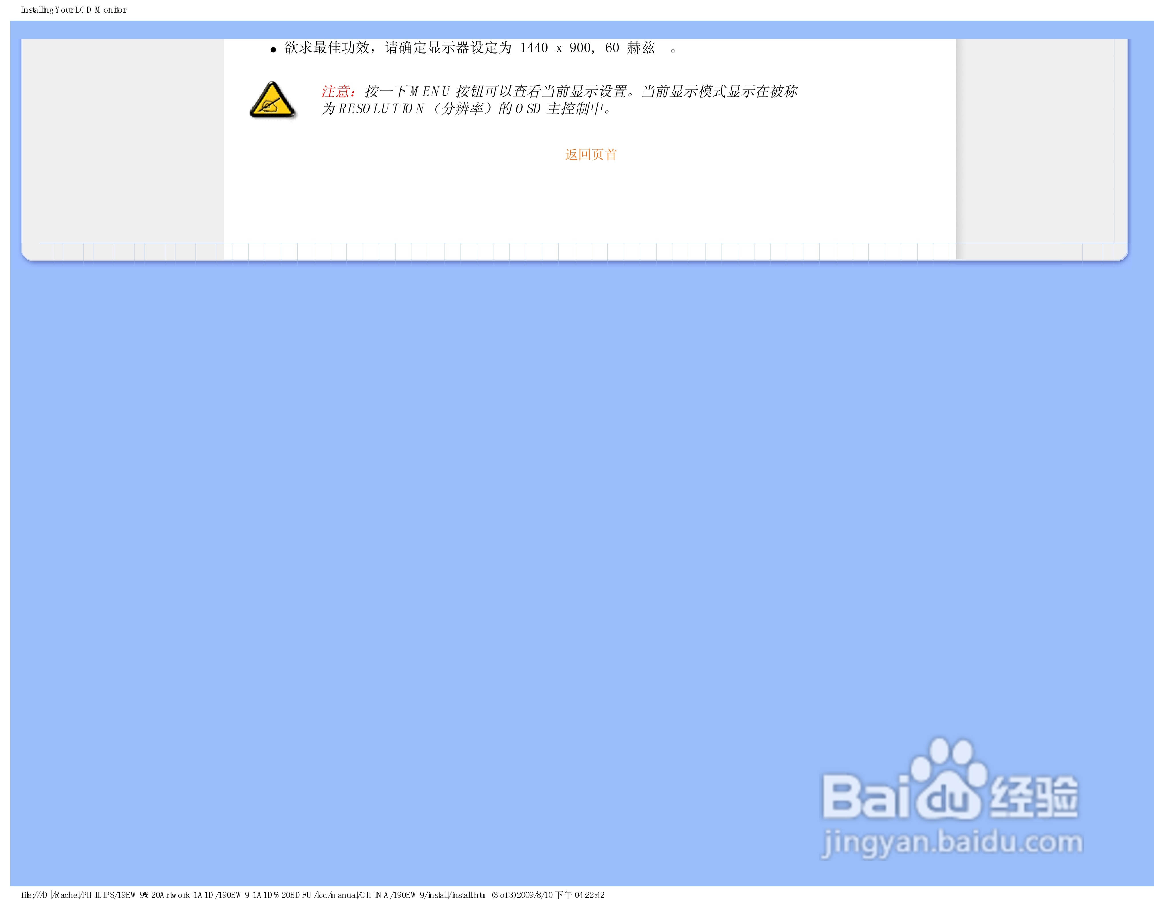 飞利浦190EW9FB/93液晶显示器使用说明书:[4]