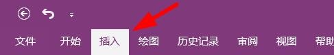 OneNote怎么使输入笔记和手绘笔记同步下移