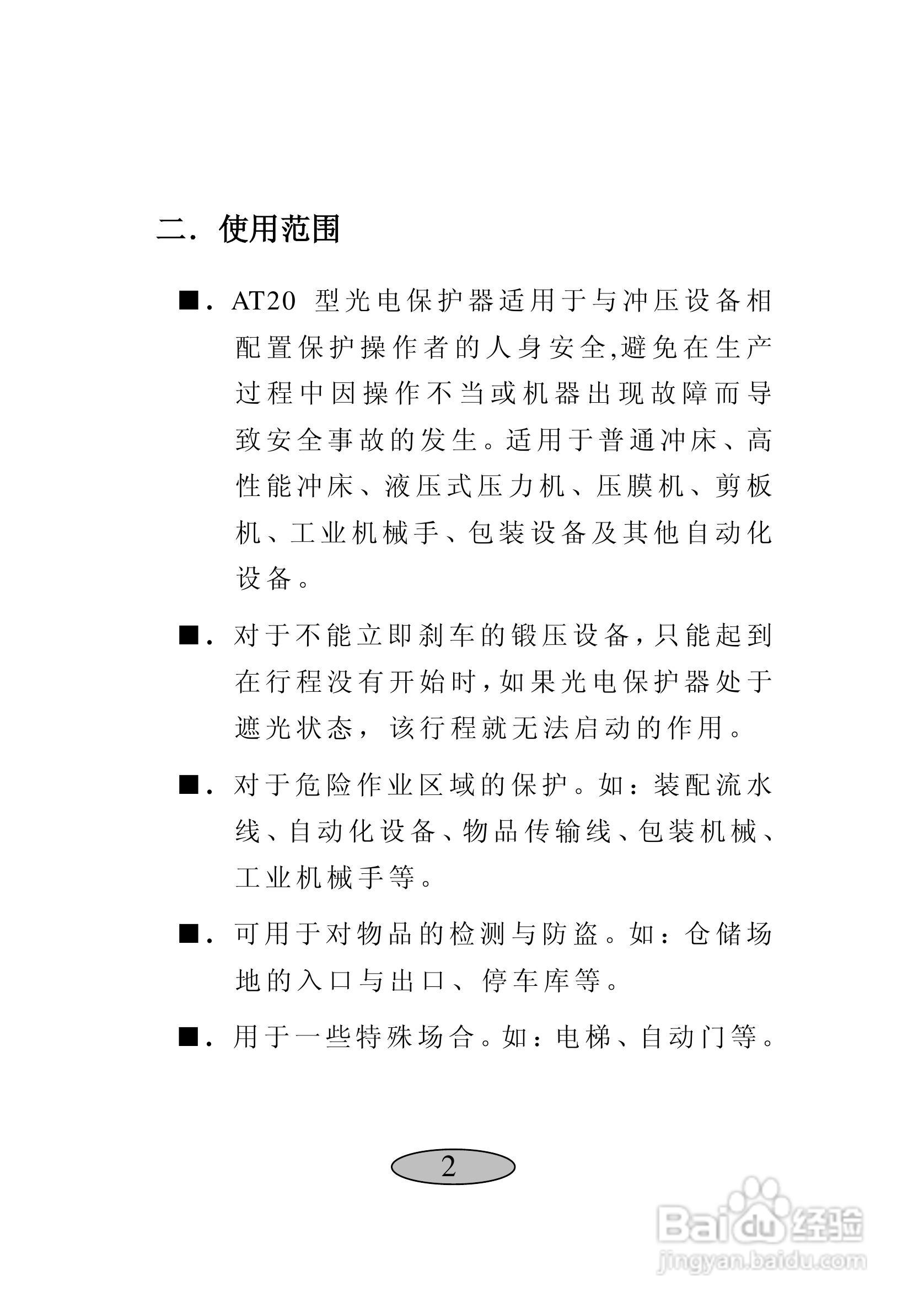 AT20型光电保护器使用说明书:[1]