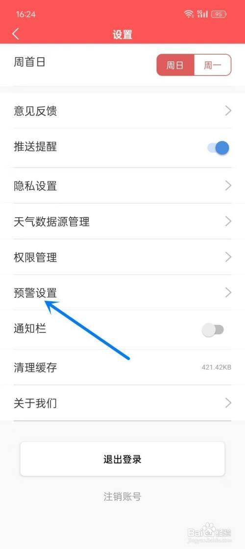 多看日历如何才能开启预警弹框