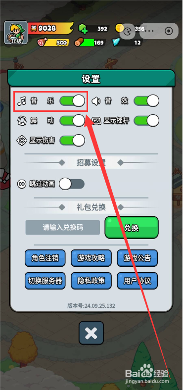 百炼英雄如何关闭音乐