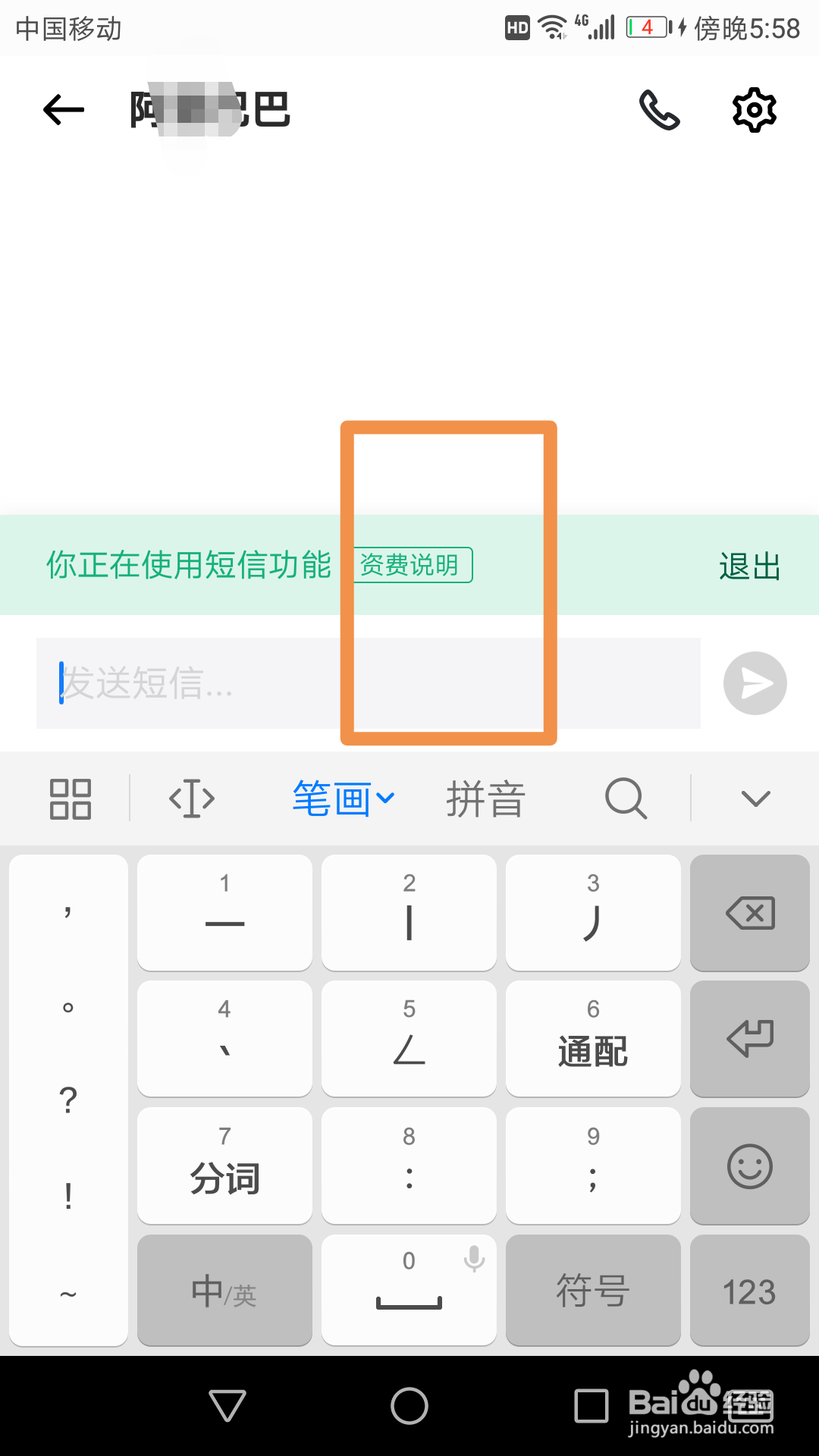 和飞信app怎么发短信?和飞信发短信,免费吗?