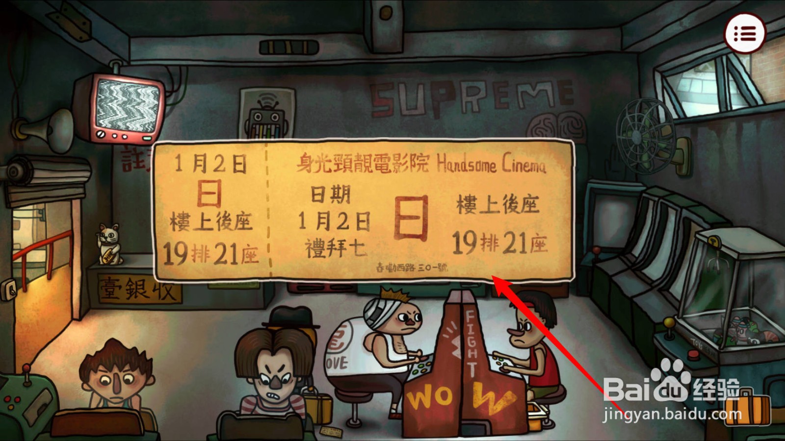 南瓜先生2九龙城寨怎么获得电影票