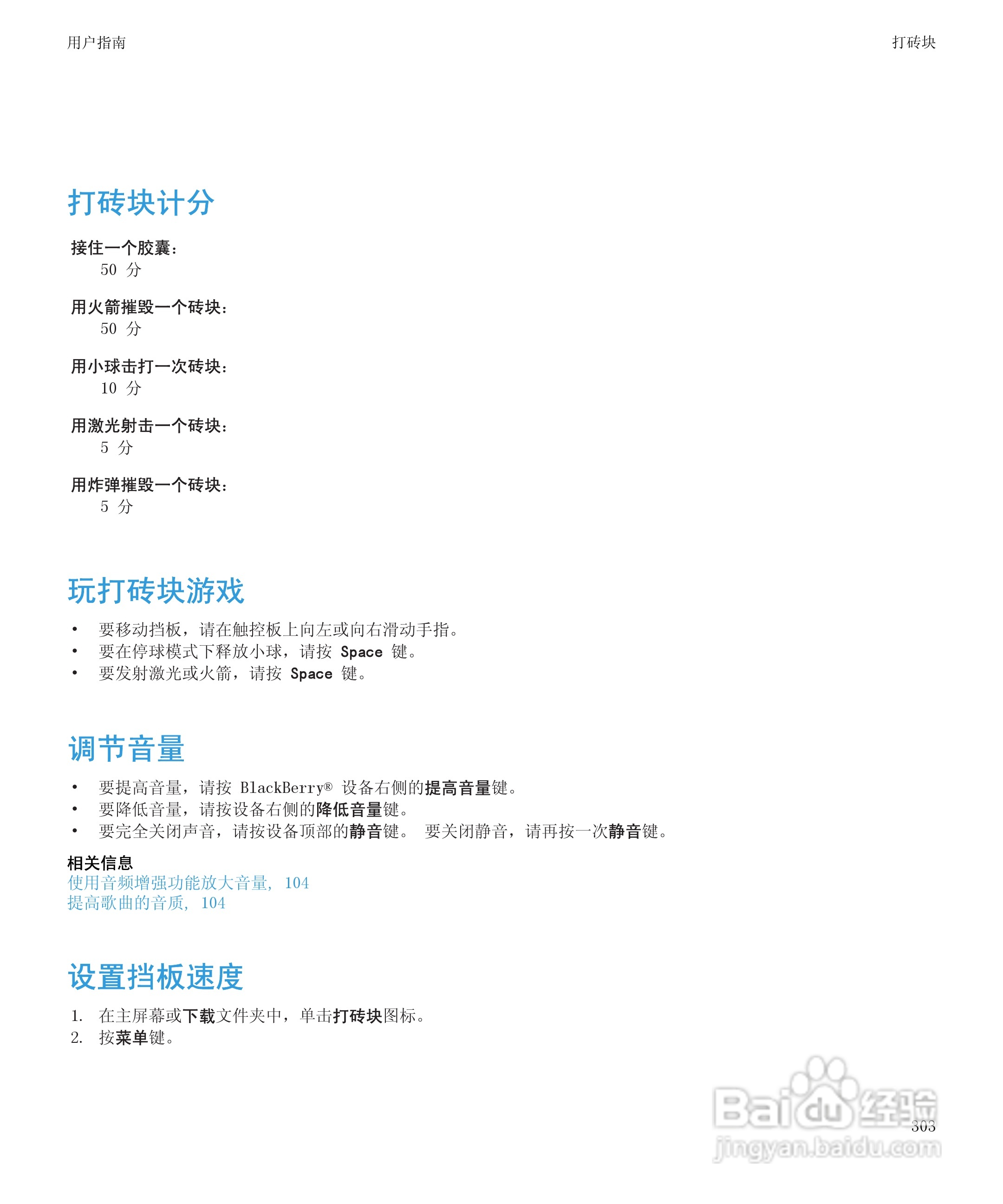 黑莓BlackBerry Bold 9650手机使用说明书:[31]