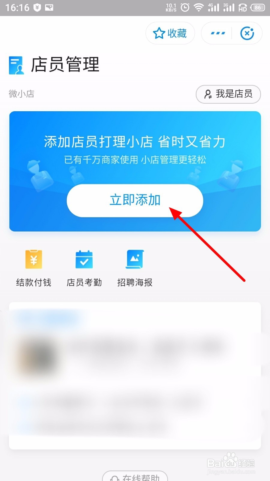 支付宝怎么添加店员