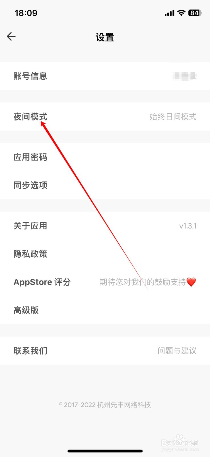 如何设置日子App的夜间模式跟随系统