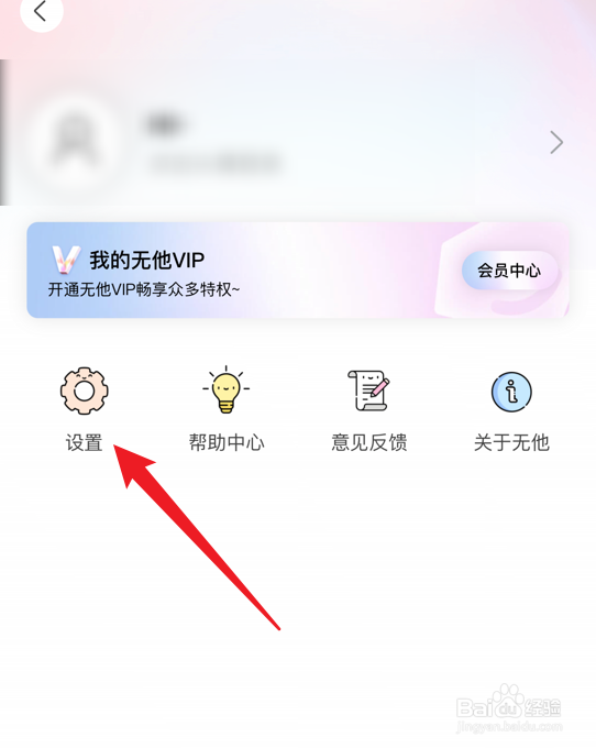无他相机软件怎么设置英语界面