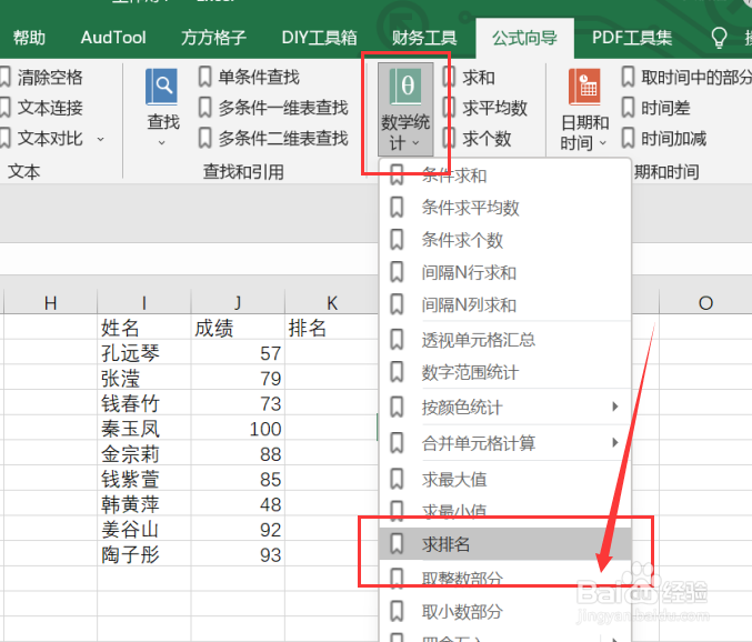 excel如何实现区域内数据排名