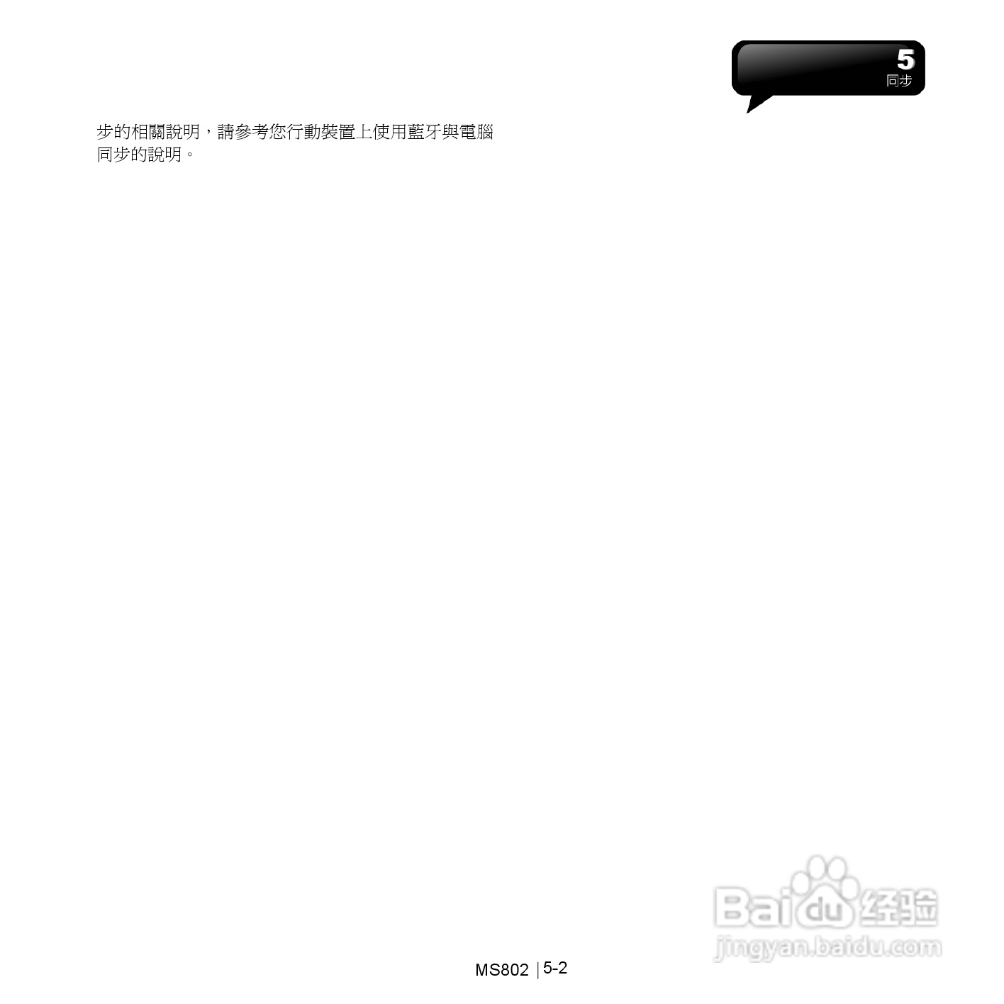 技嘉MS802手机使用说明书:[4]