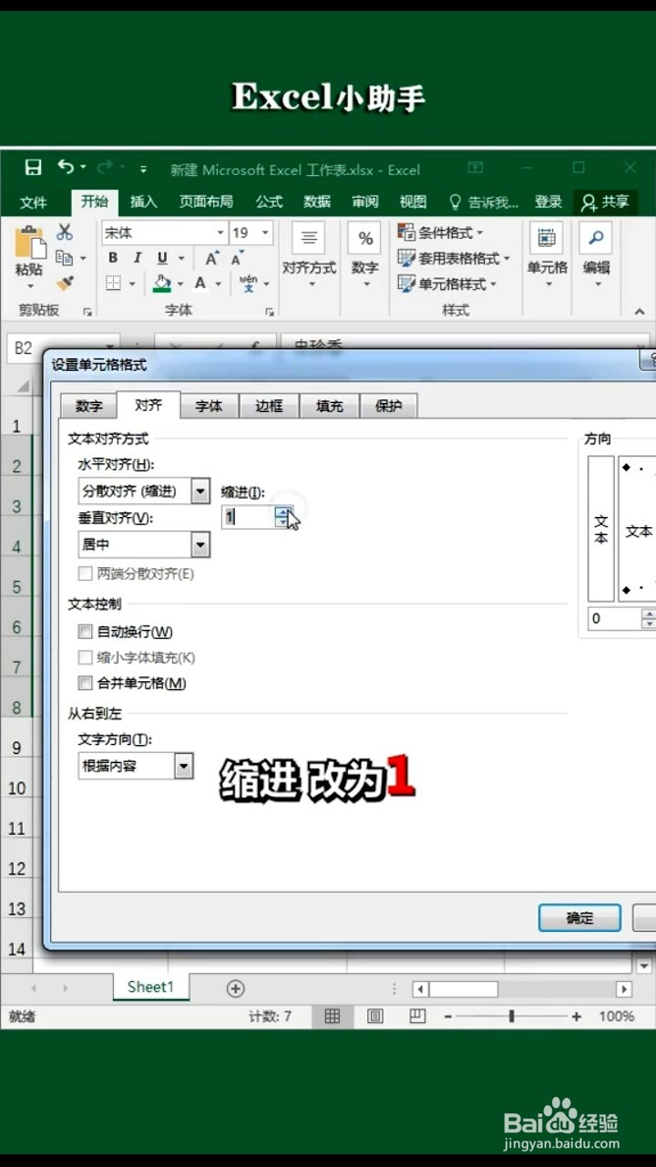 如何快速对齐姓名