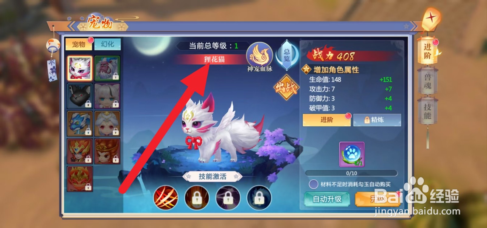 天堂奇缘在哪查看狸花猫的生命值?