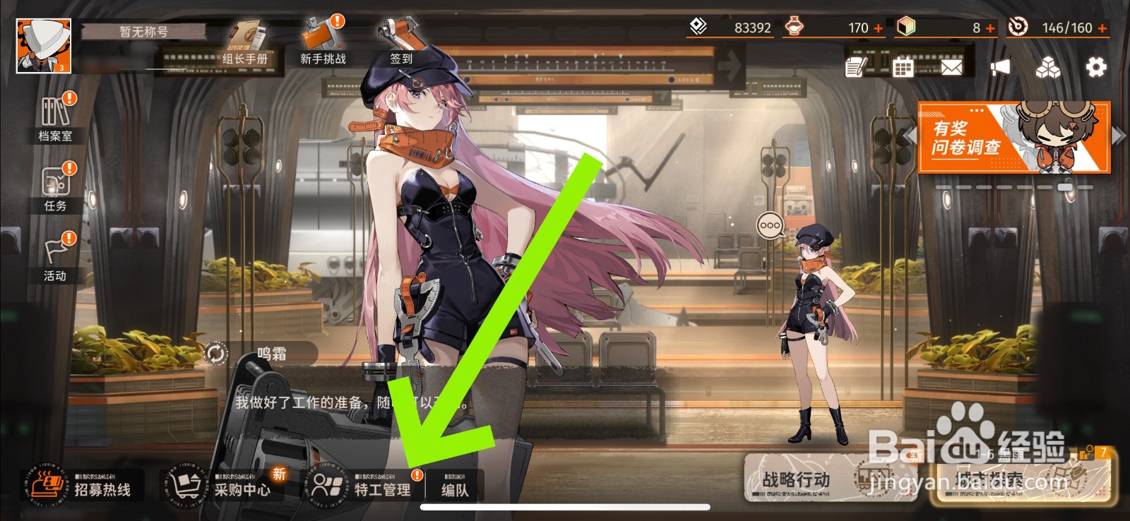 新月同行怎么开启门阶