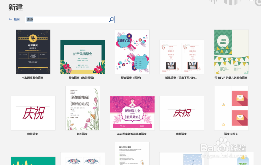 如何用word制作请柬(聚会或者结婚用)