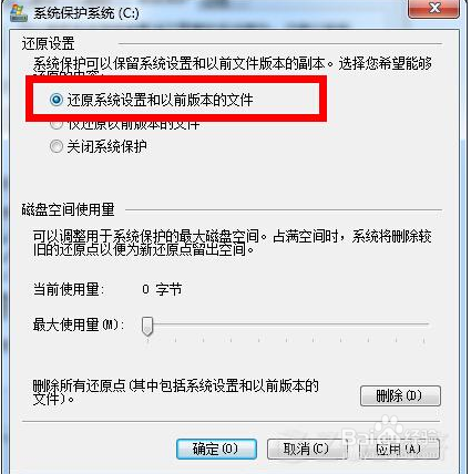 win7系统无法开启系统还原功能