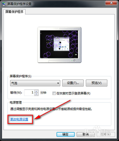 让电脑不进入自动休眠的办法