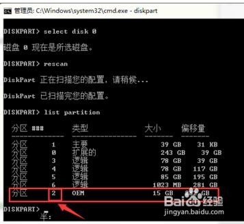 oem分区如何删除