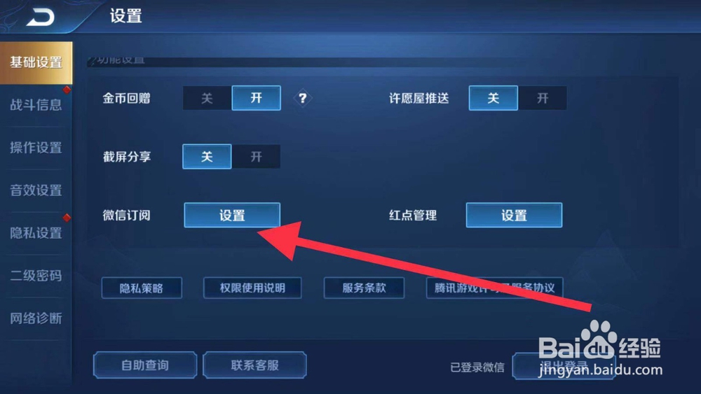 如何取消王者荣耀微信周报订阅
