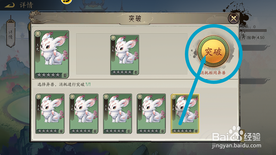 朝歌S2如何突破提升玉兔的星级？