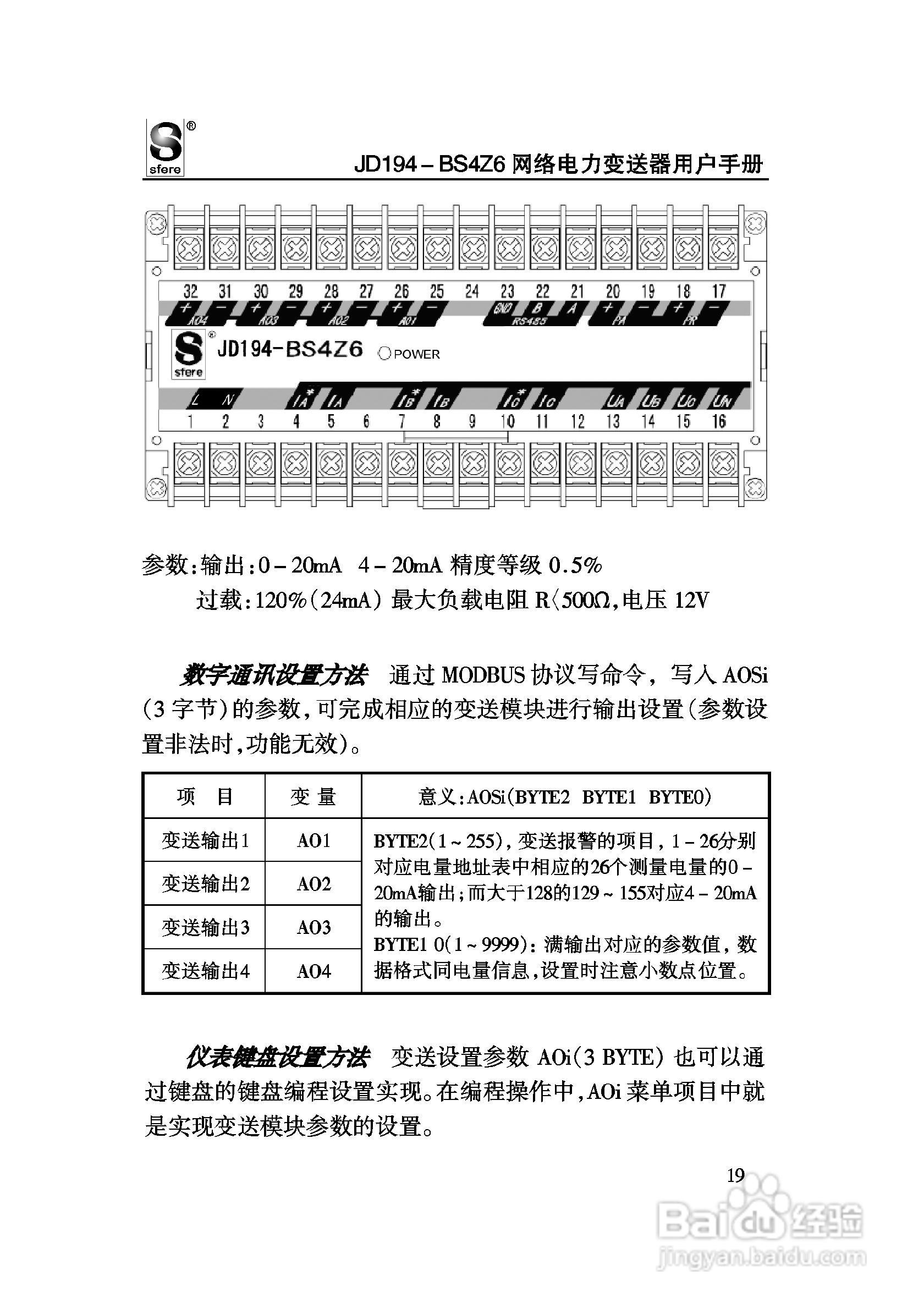 JD194-BS4Z6网络电力变送器使用手册:[3]