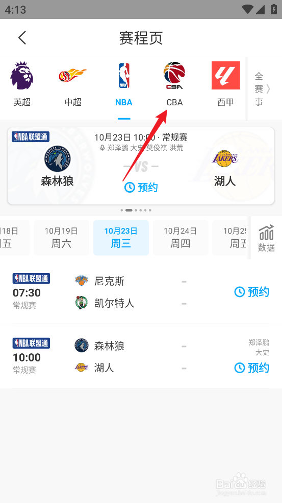 咪咕视频怎么预约观看CBA上海久事VS宁波町渥