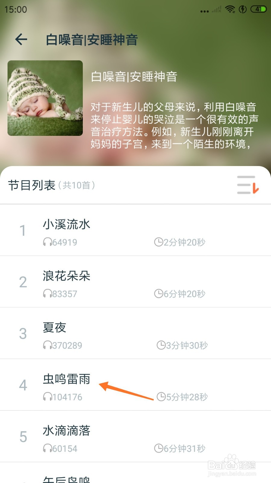 Good冥想中怎么播放虫鸣雷雨