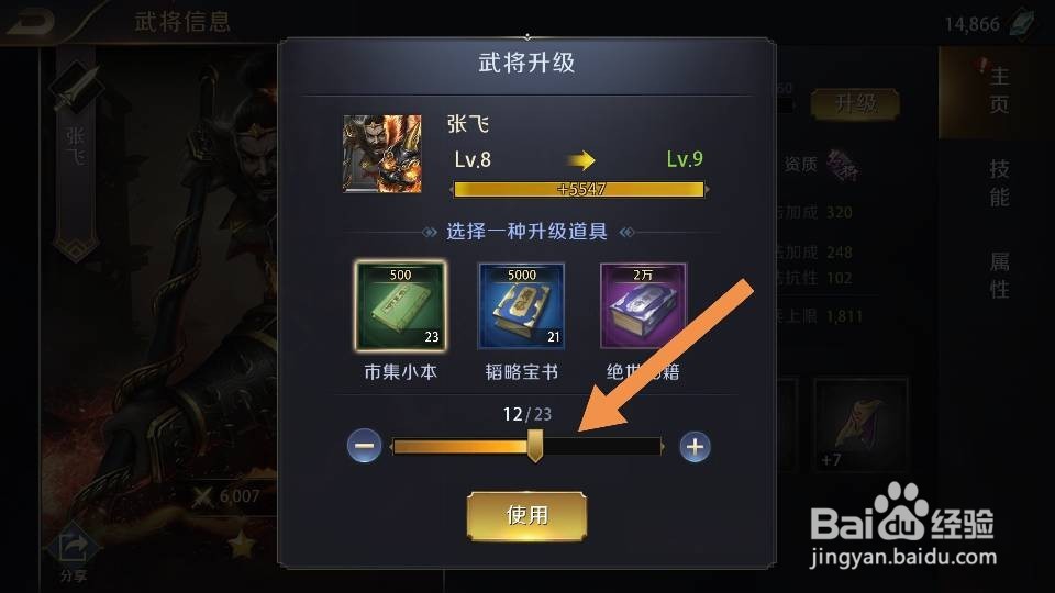 真龙霸业如何快速升级武将