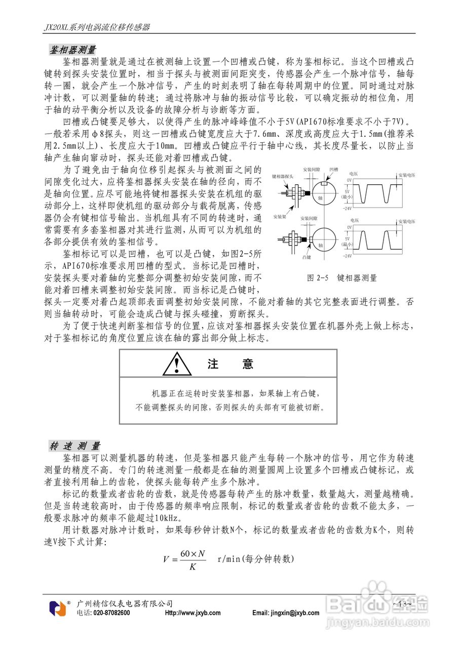 JX20XL电涡流位移传感器使用说明书:[2]