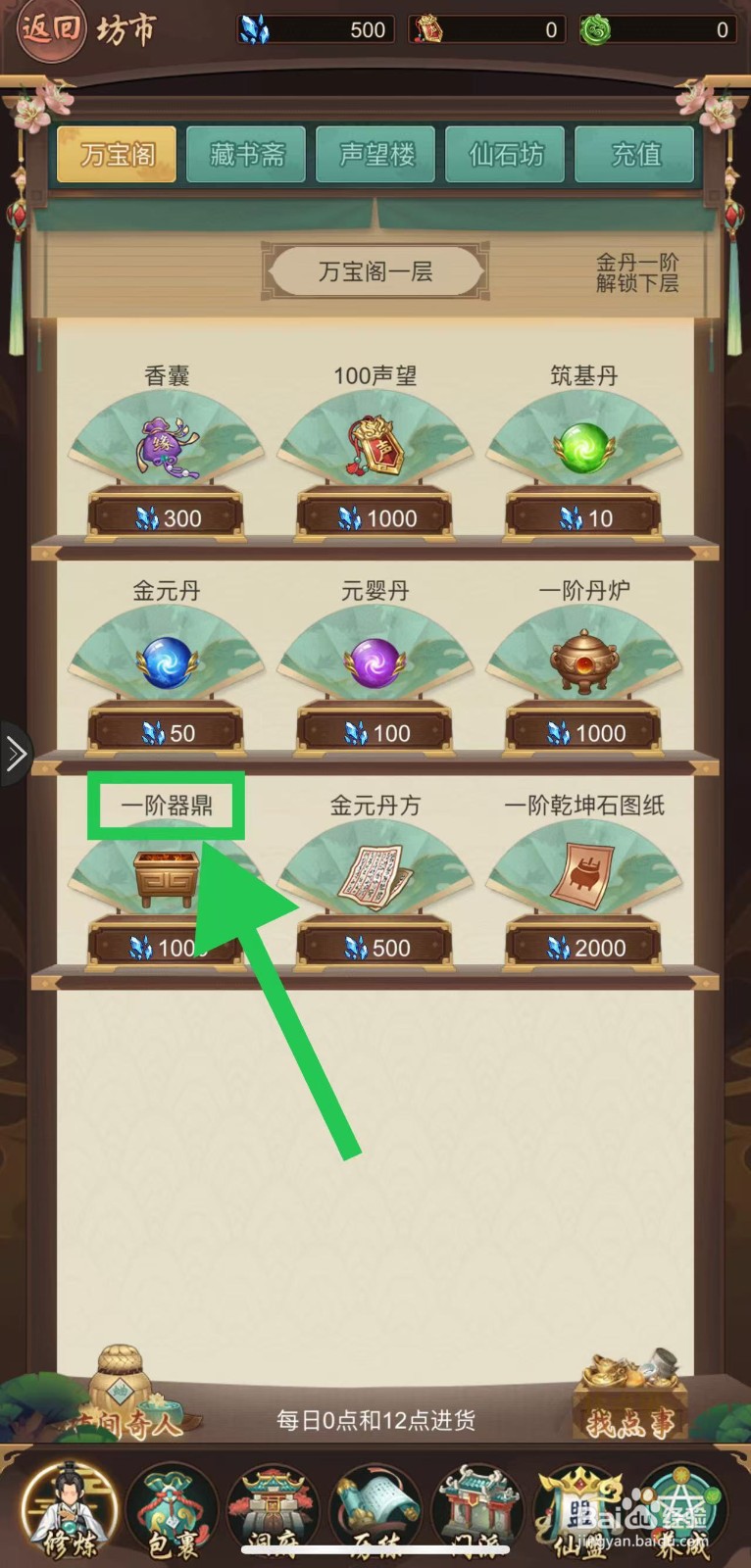 逍遥修真怎么购买一阶器鼎