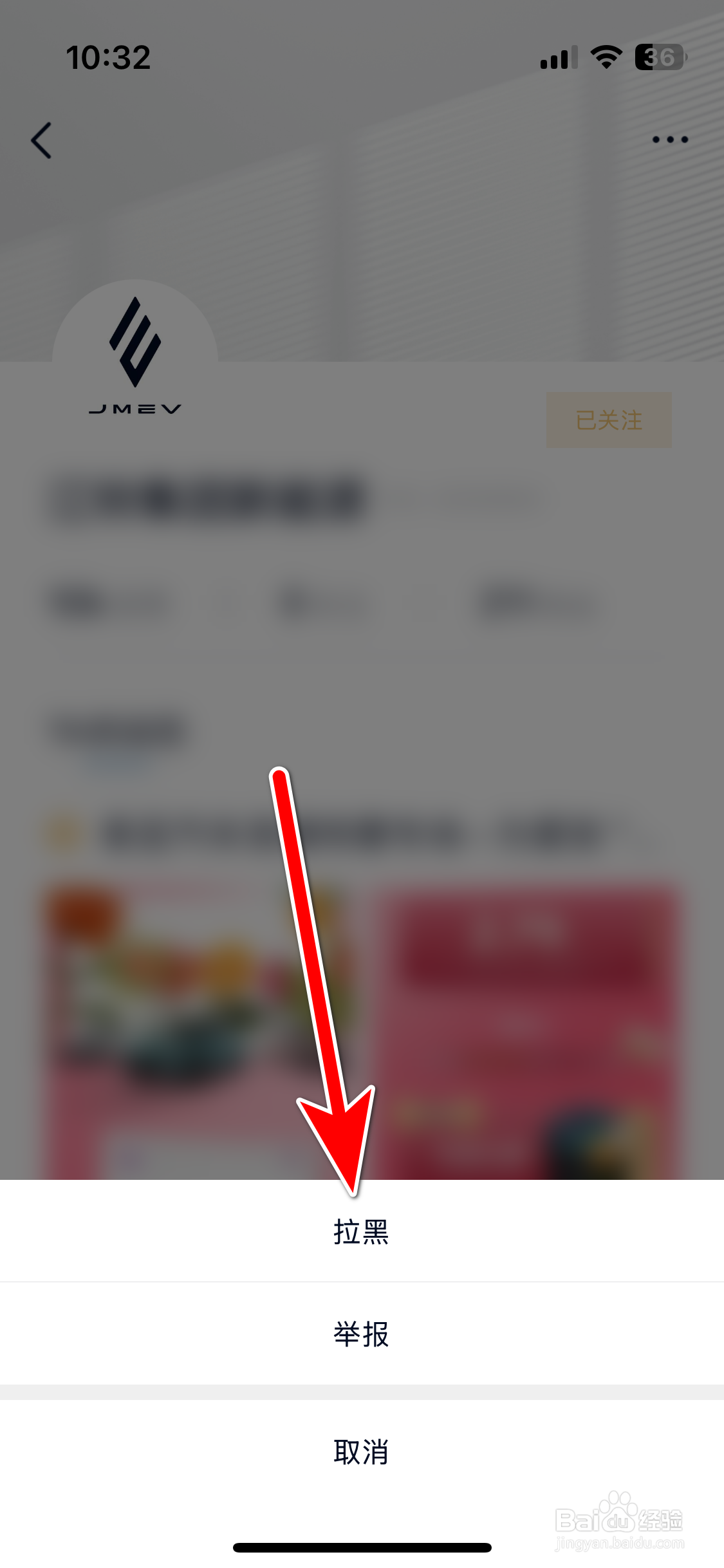 江铃新能源如何拉黑用户