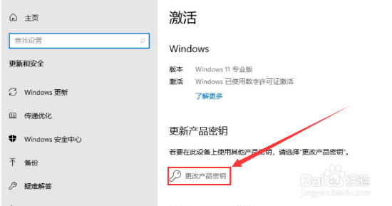 win11专业版怎么永久激活