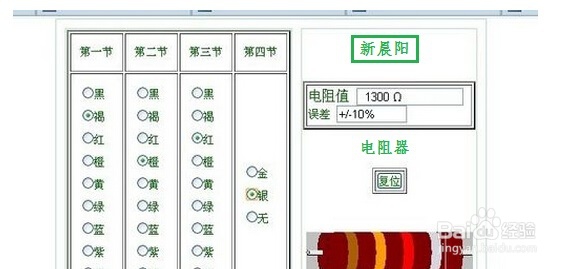 教你怎样识别色环电阻的电阻值
