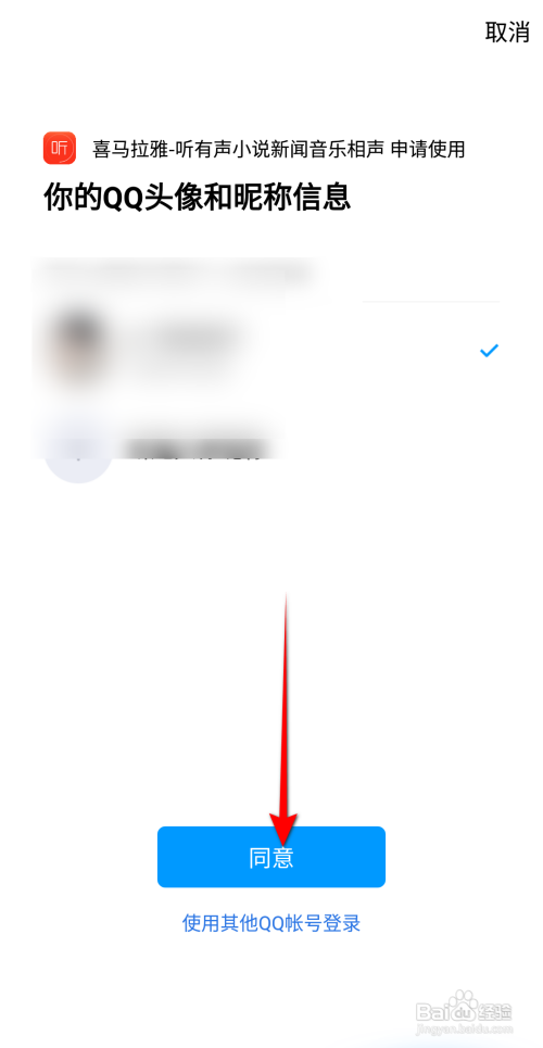 喜马拉雅app怎么绑定QQ