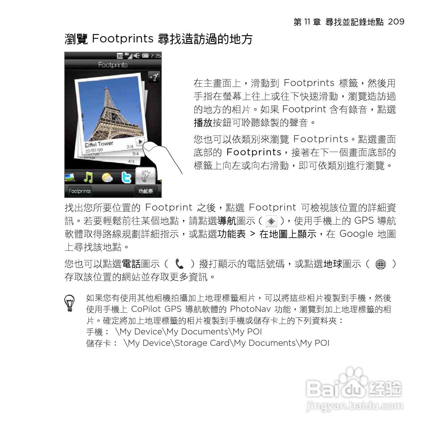 多普达HTC HD mini手机使用说明书:[21]