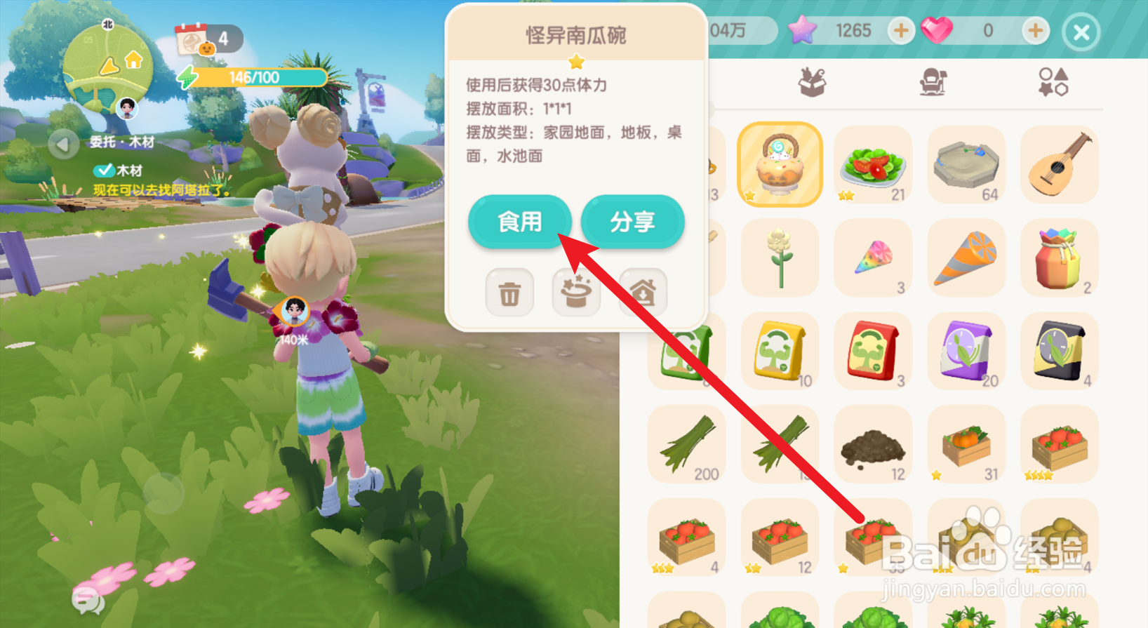 心动小镇中的怪异南瓜碗有什么用