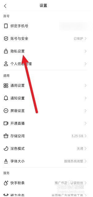 快手怎么开启一键防暴