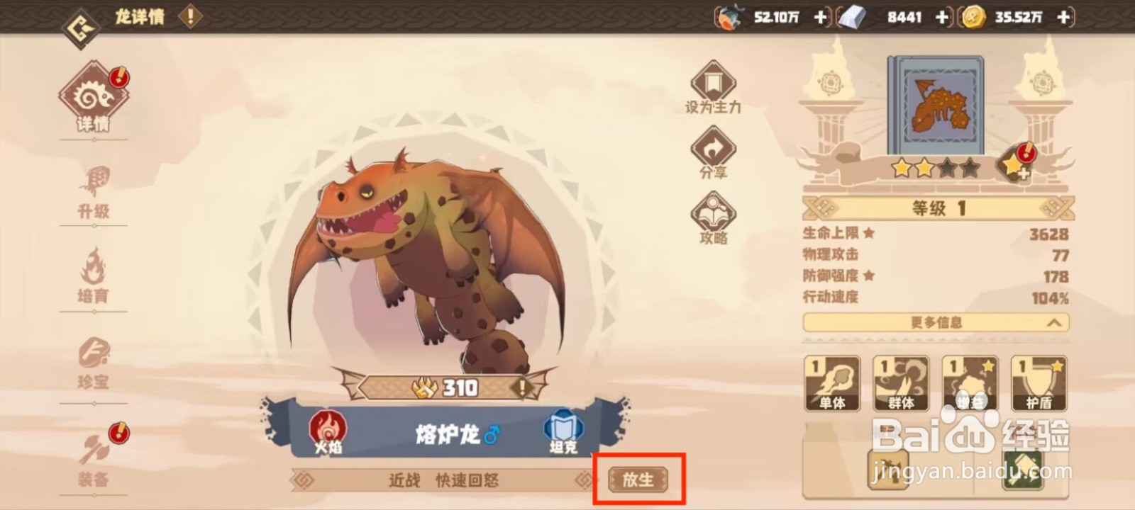 驯龙高手旅程怎么放生熔炉龙？