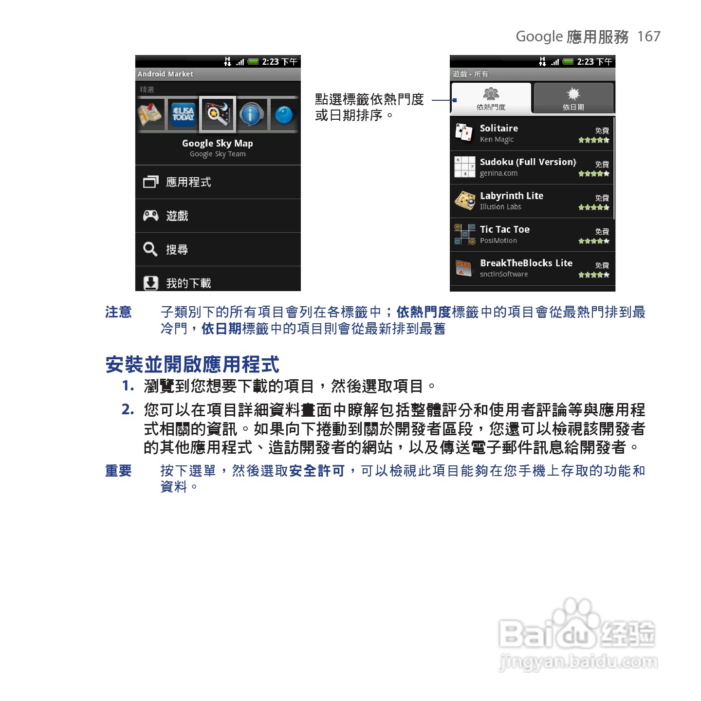多普达HTC Hero手机使用说明书:[17]