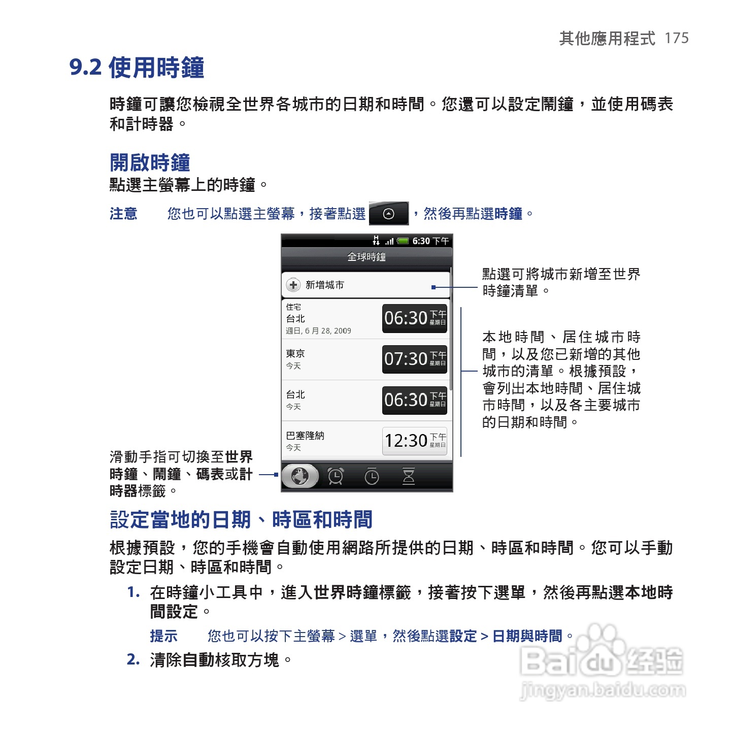 多普达HTC Hero手机使用说明书:[18]