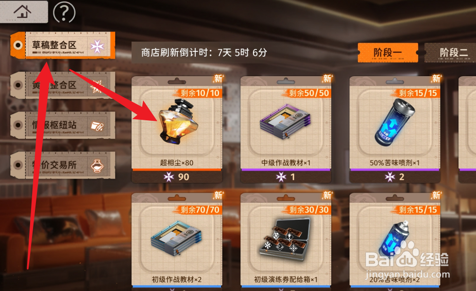 新月同行怎么获得超相尘
