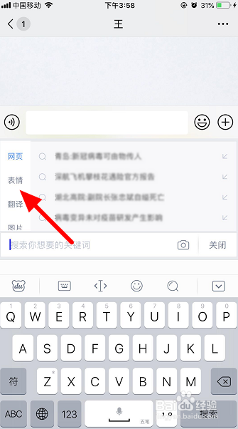 百度输入法怎么搜索表情包