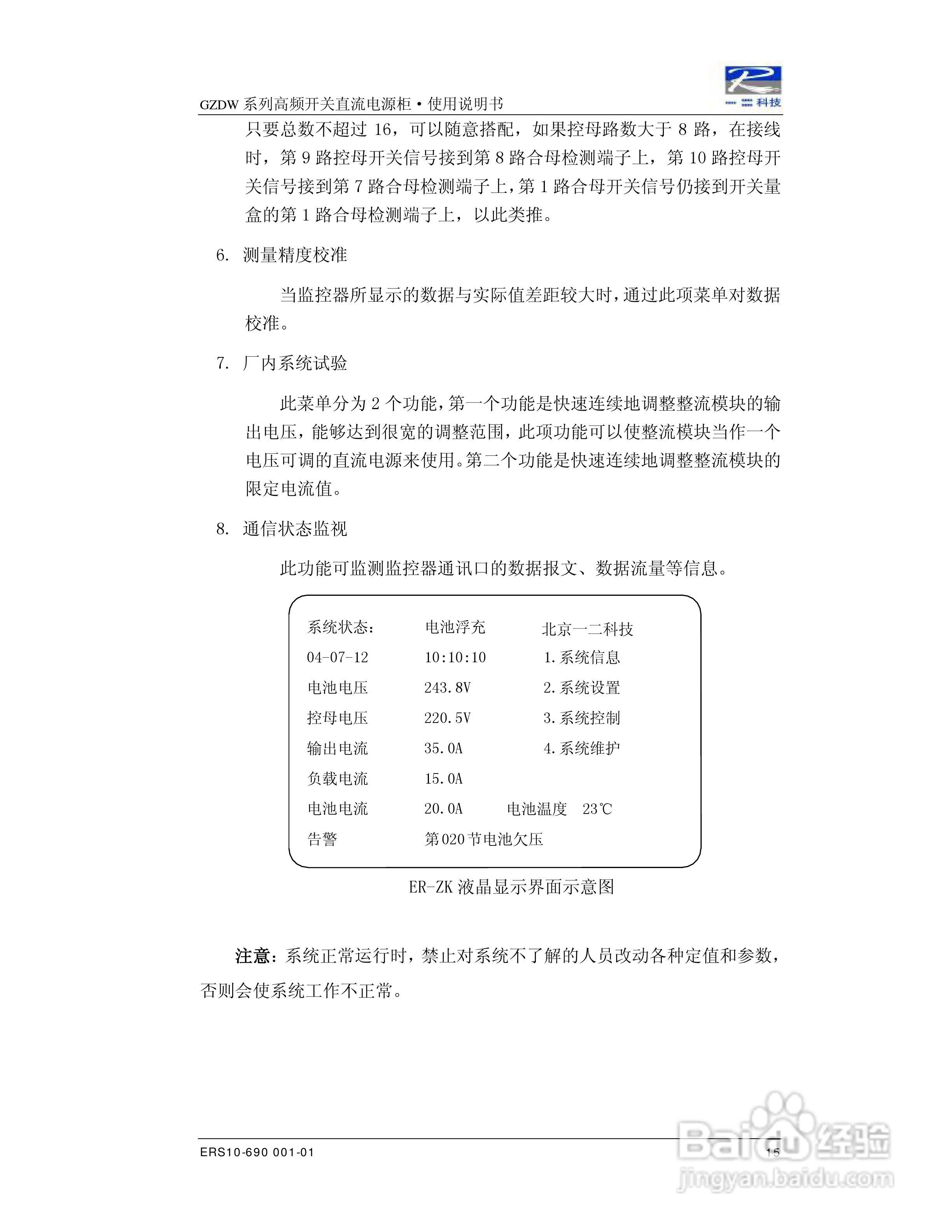 ER-GZDW高频开关直流电源柜说明书:[2]