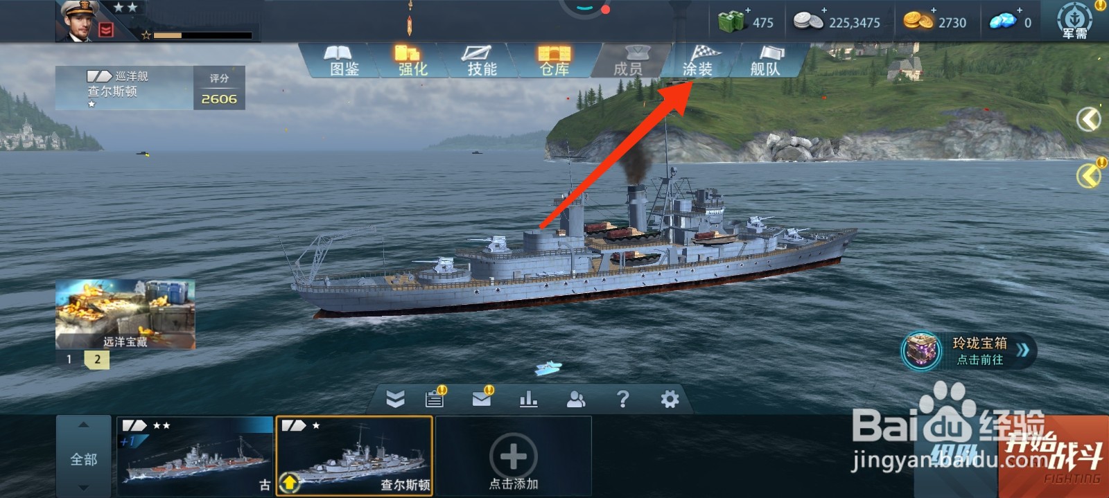 巅峰战舰怎么涂装战舰？