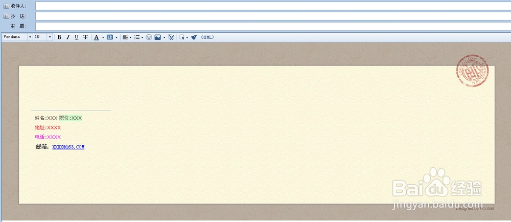 Foxmail设置邮件信纸，让您邮件更有个性
