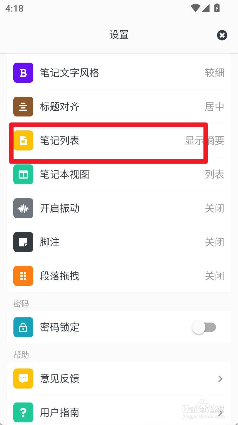 专注笔记如何设置笔记列表仅显示标题